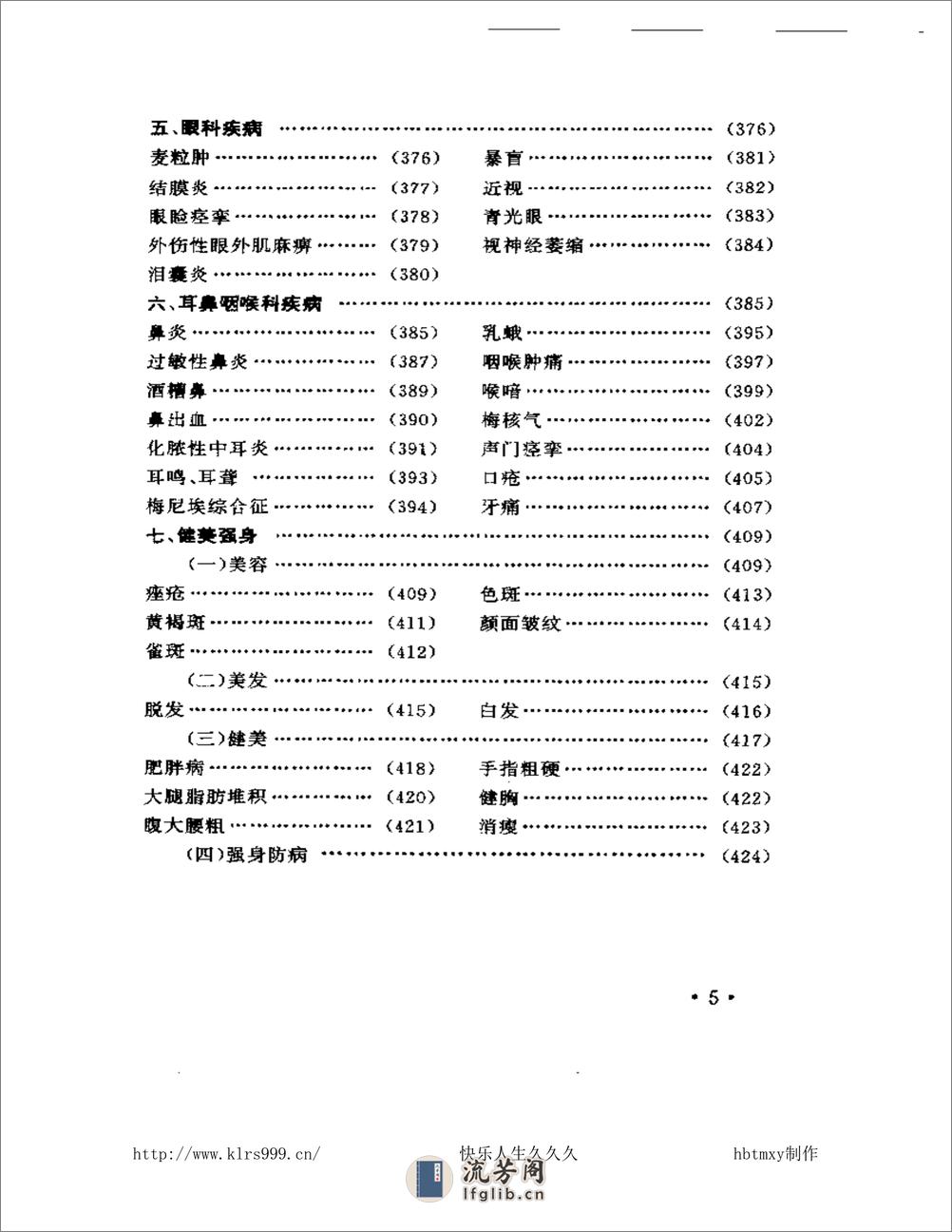 指针疗法治百病·程爵棠 - 第7页预览图