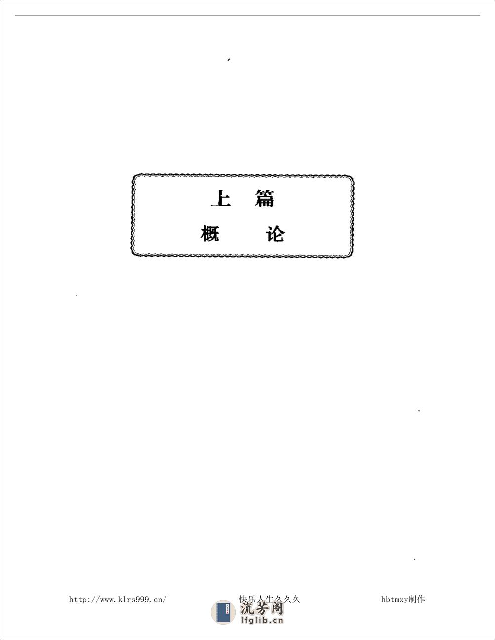 指针疗法治百病·程爵棠 - 第8页预览图