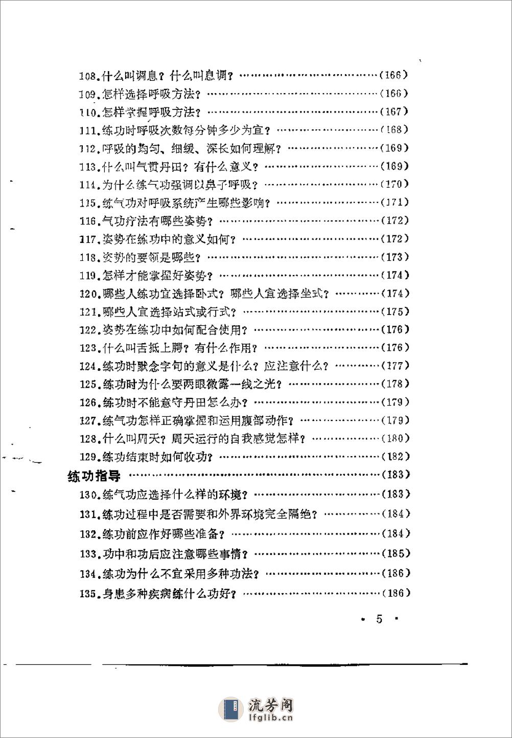 [实用气功疗法问答].赵宝峰 - 第8页预览图