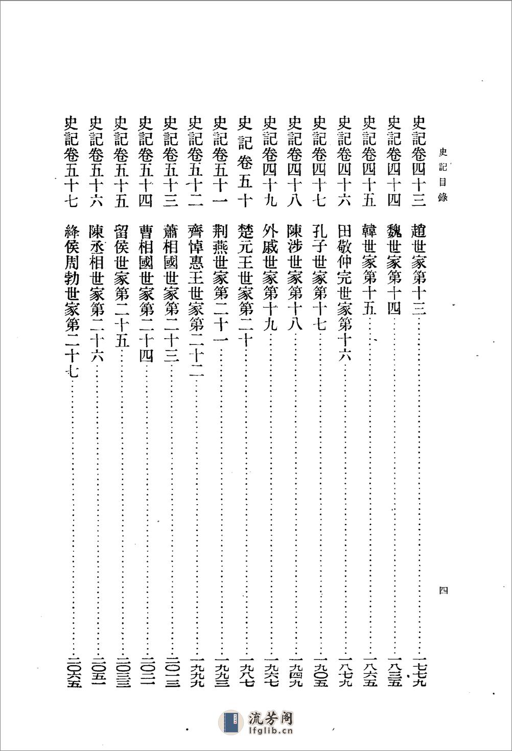 史记（全十册130卷） - 第17页预览图