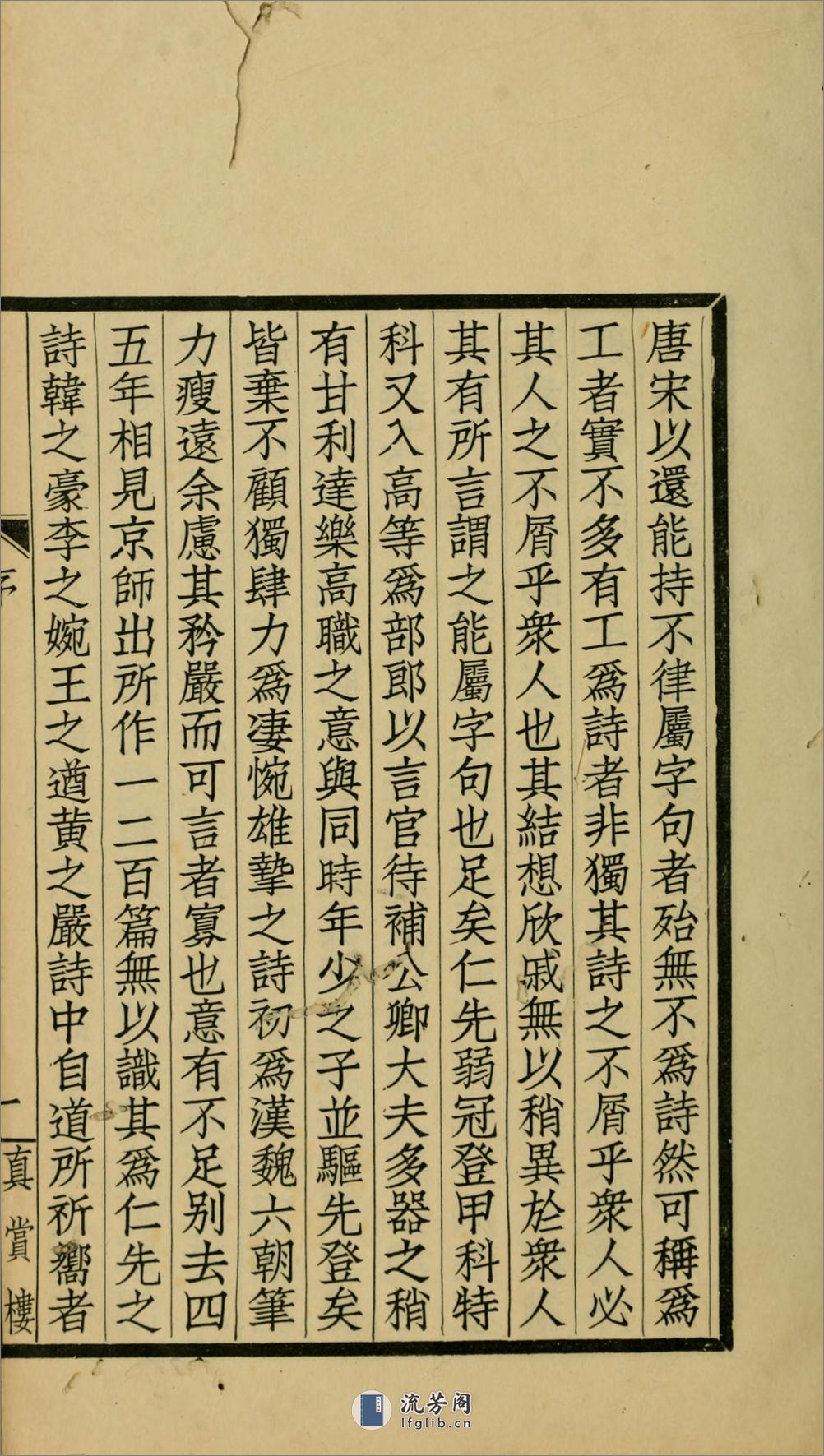 苍虬阁诗存.旧月簃词.陈曾寿撰.民国9年（1921）真赏楼铅印本 - 第10页预览图