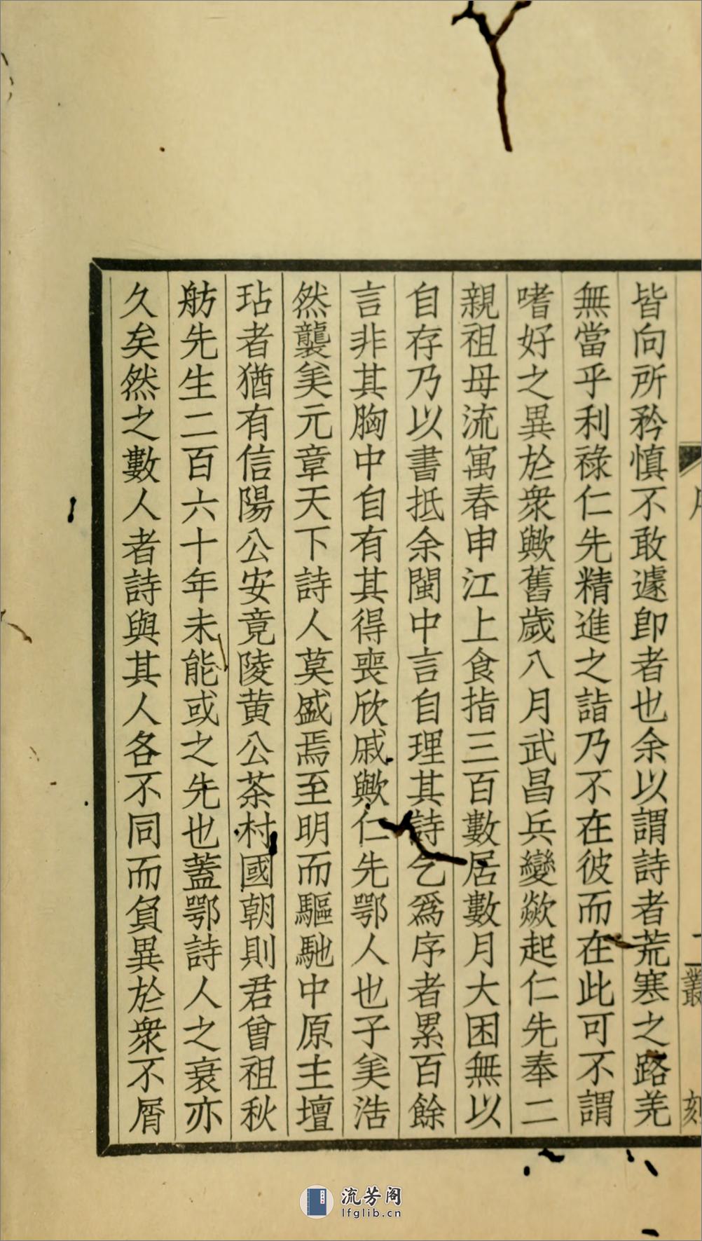 苍虬阁诗存.旧月簃词.陈曾寿撰.民国9年（1921）真赏楼铅印本 - 第11页预览图