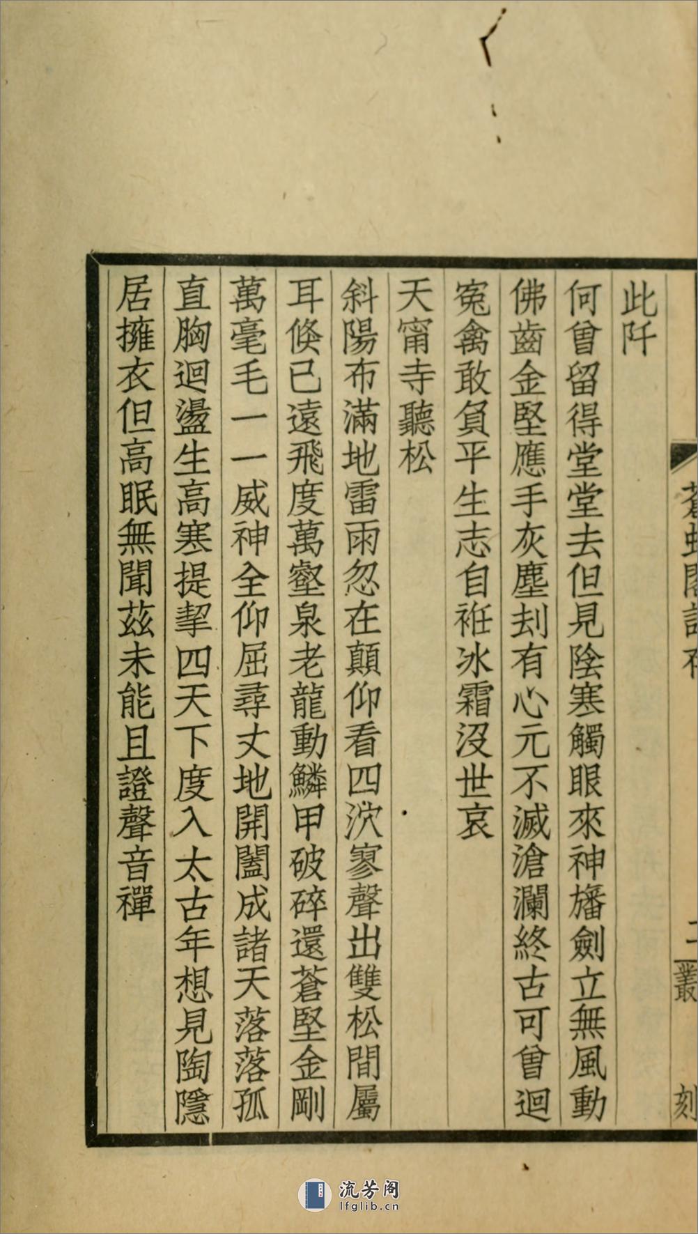 苍虬阁诗存.旧月簃词.陈曾寿撰.民国9年（1921）真赏楼铅印本 - 第19页预览图