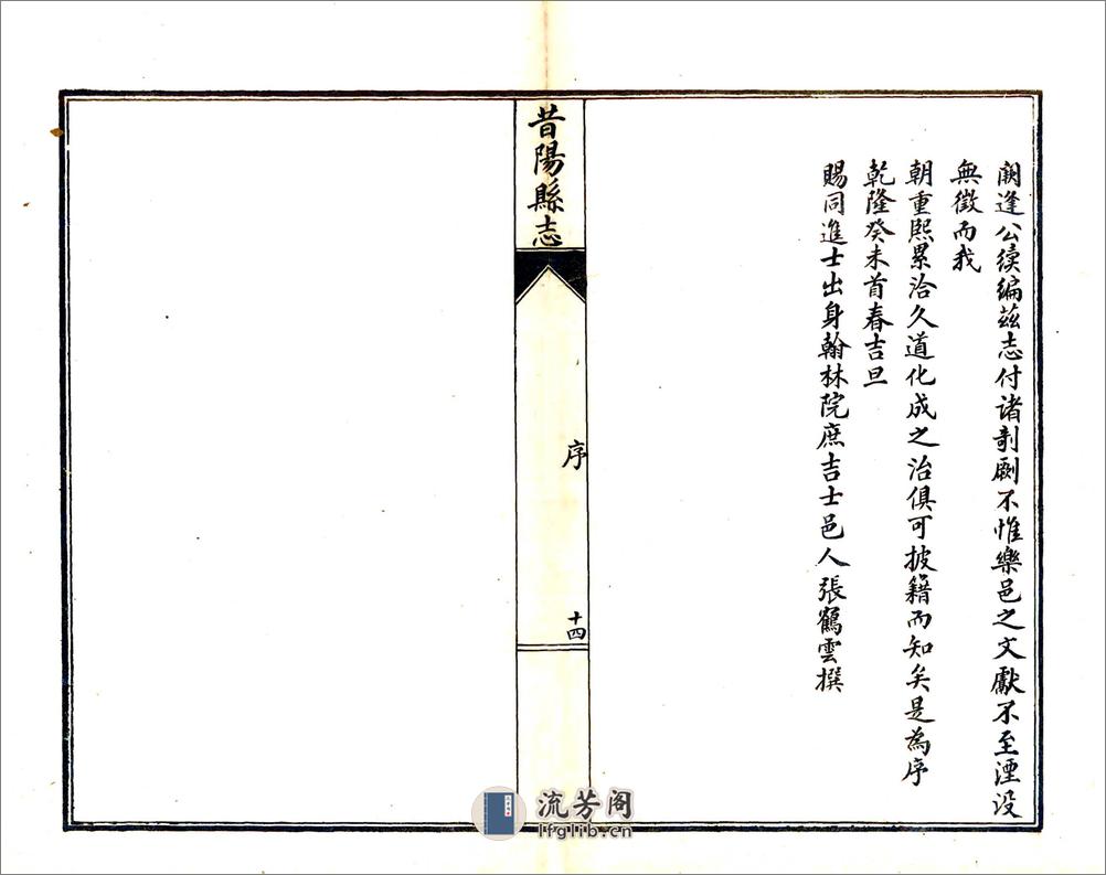 昔阳县志（民国） - 第15页预览图