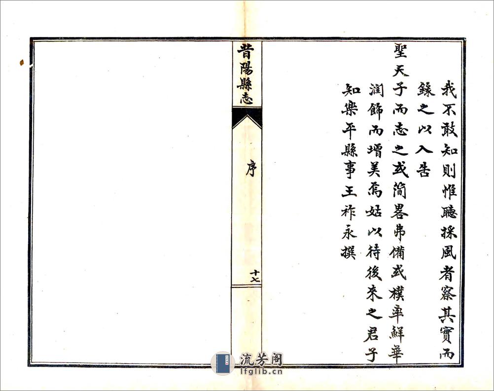 昔阳县志（民国） - 第18页预览图