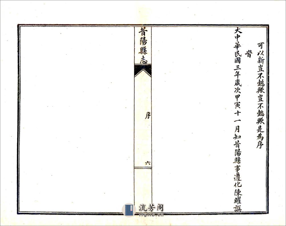 昔阳县志（民国） - 第7页预览图