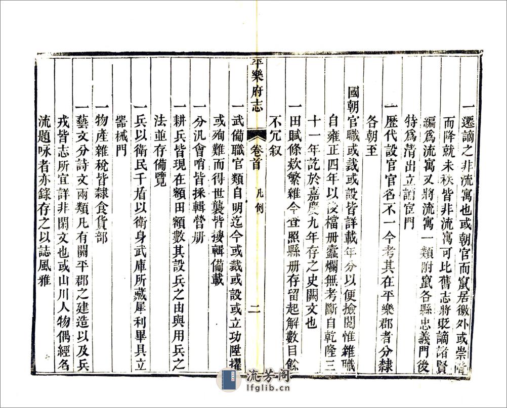 平乐府志（嘉庆） - 第10页预览图