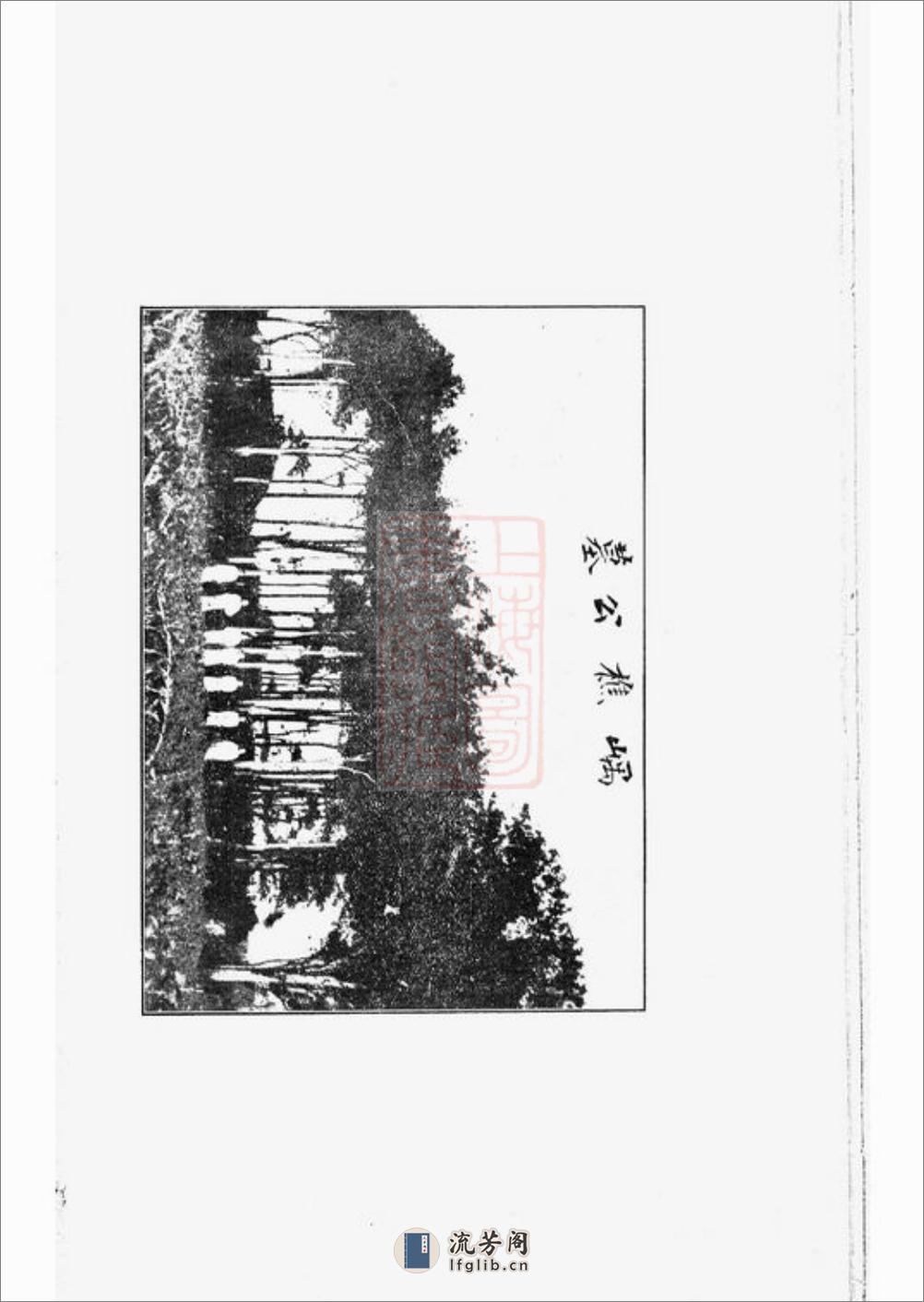 南汇县一团盛氏支谱：四卷 - 第12页预览图