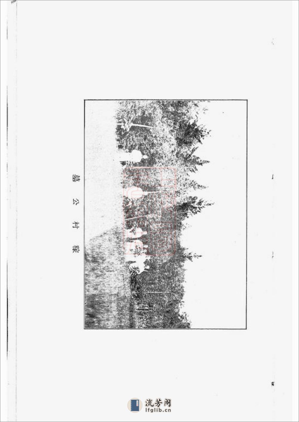 南汇县一团盛氏支谱：四卷 - 第17页预览图