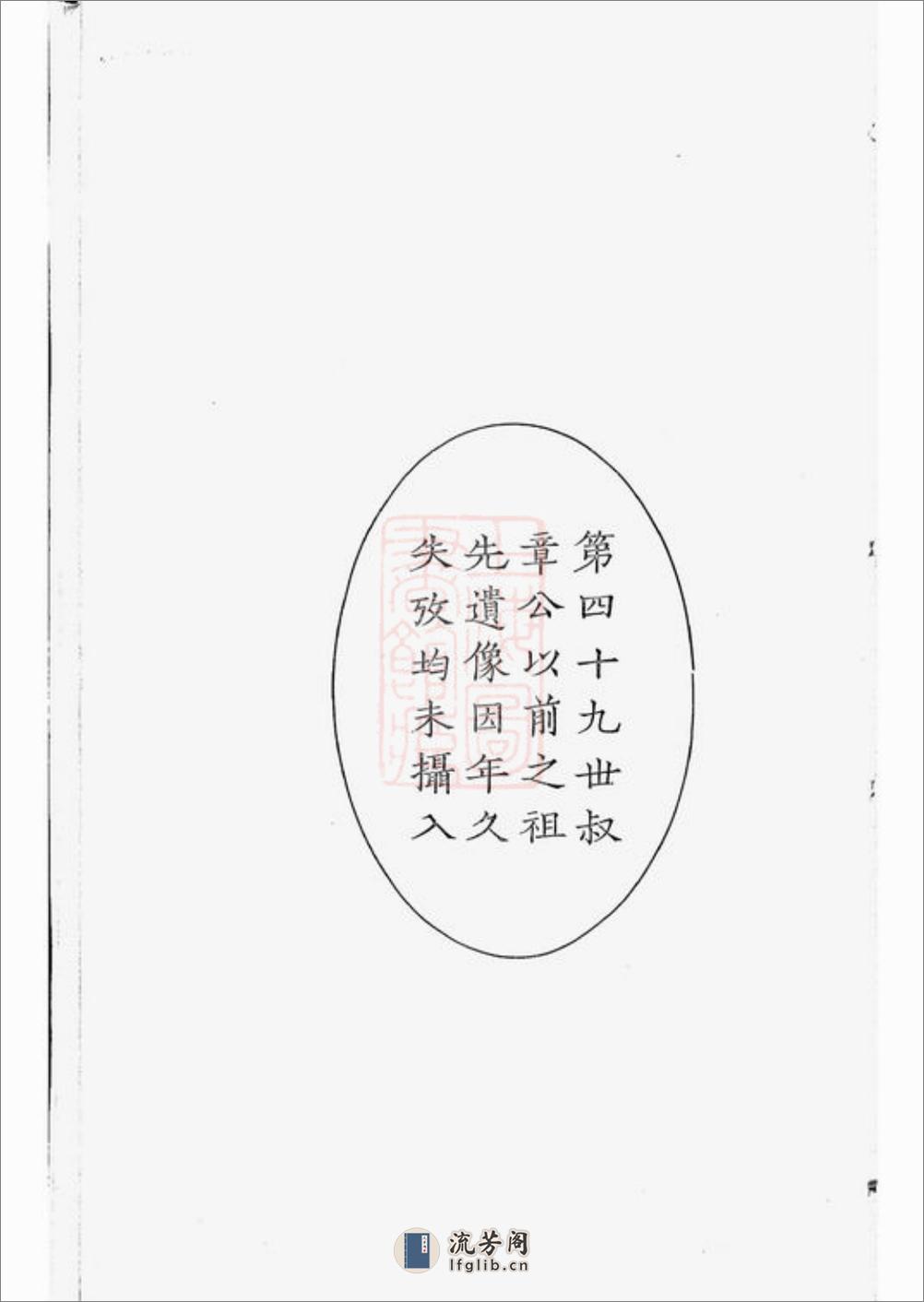 南汇县一团盛氏支谱：四卷 - 第19页预览图