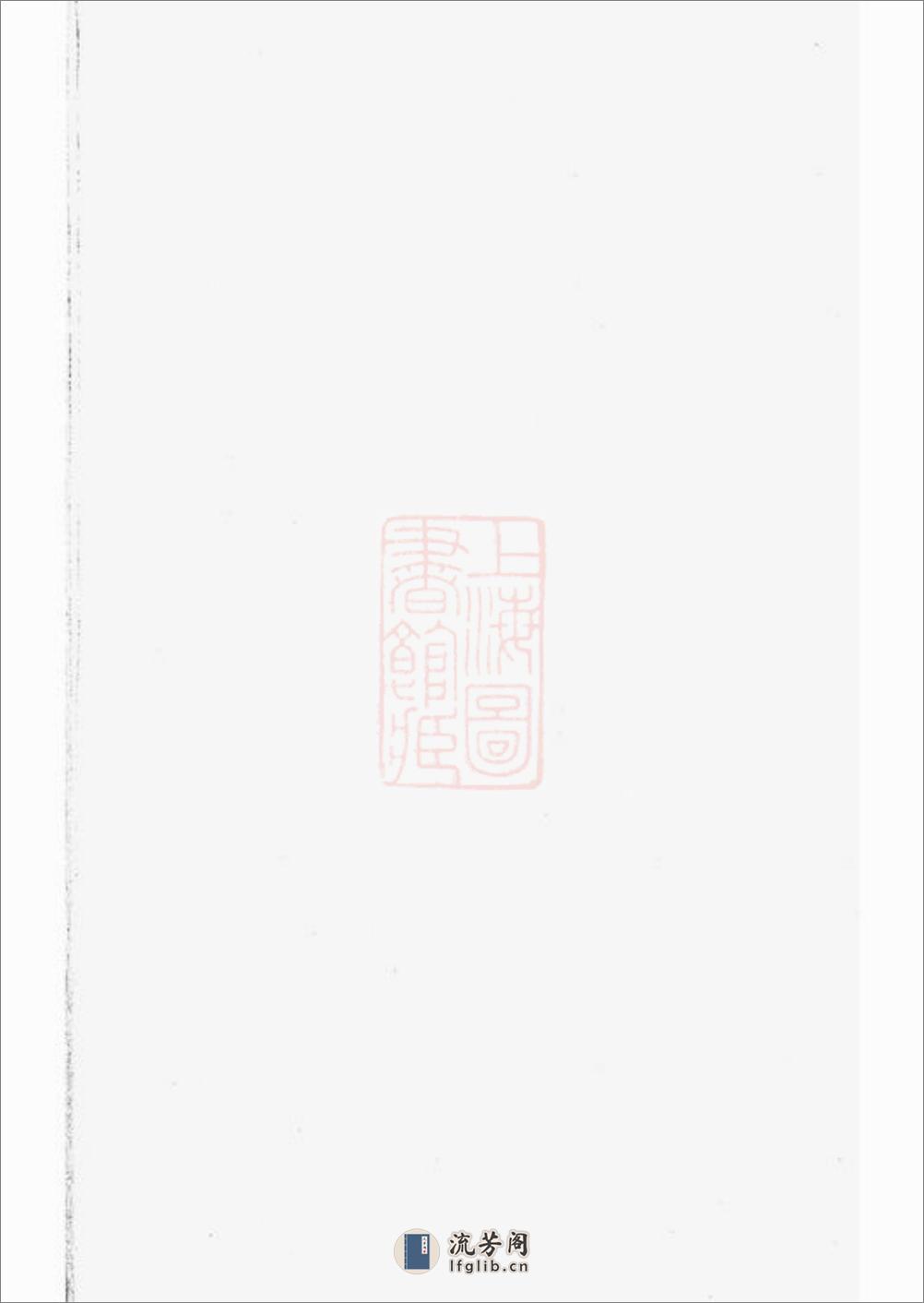 南汇县一团盛氏支谱：四卷 - 第2页预览图