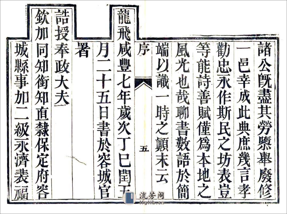 容城县志（光绪） - 第6页预览图