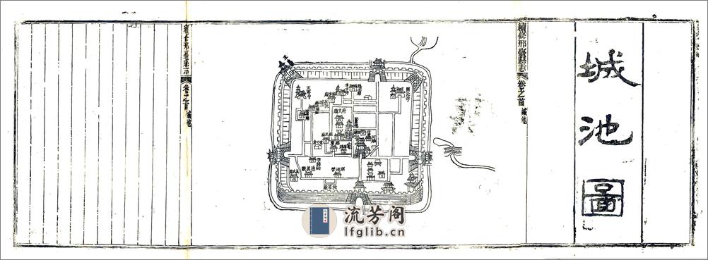 光绪邢台县志 - 第11页预览图