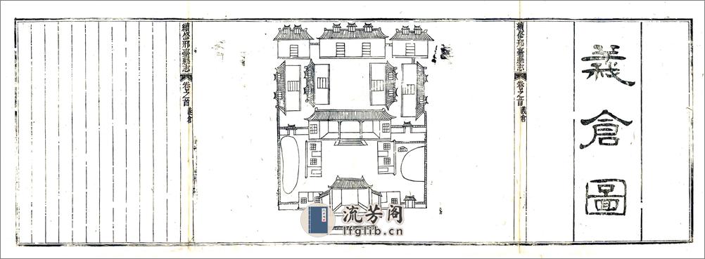 光绪邢台县志 - 第15页预览图