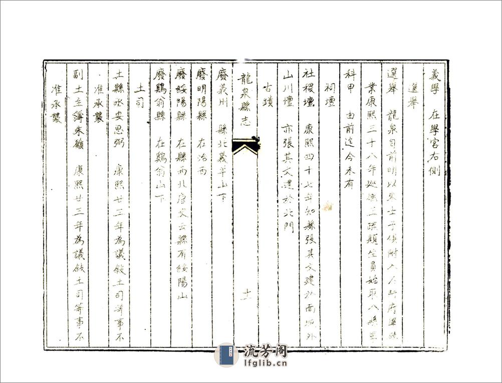 龙泉县志（康熙） - 第14页预览图