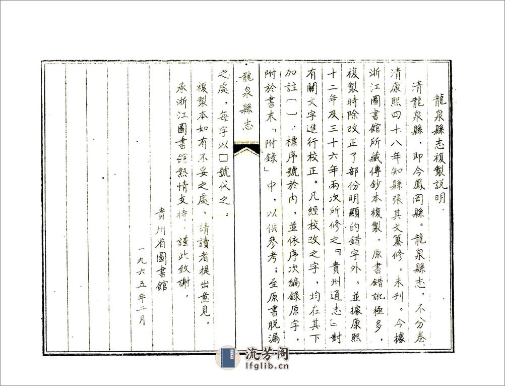 龙泉县志（康熙） - 第3页预览图