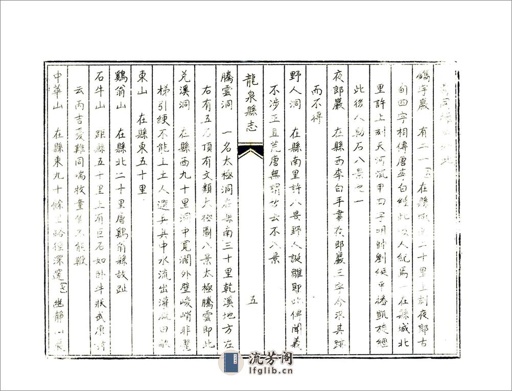 龙泉县志（康熙） - 第8页预览图