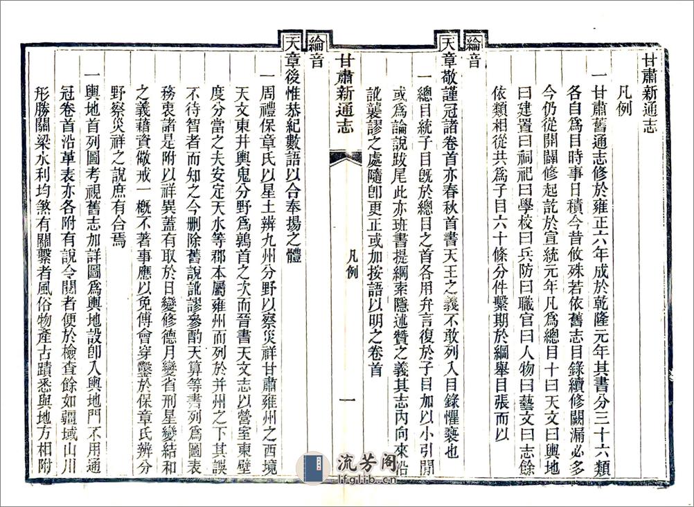 甘肃新通志（光绪）卷首 - 第10页预览图