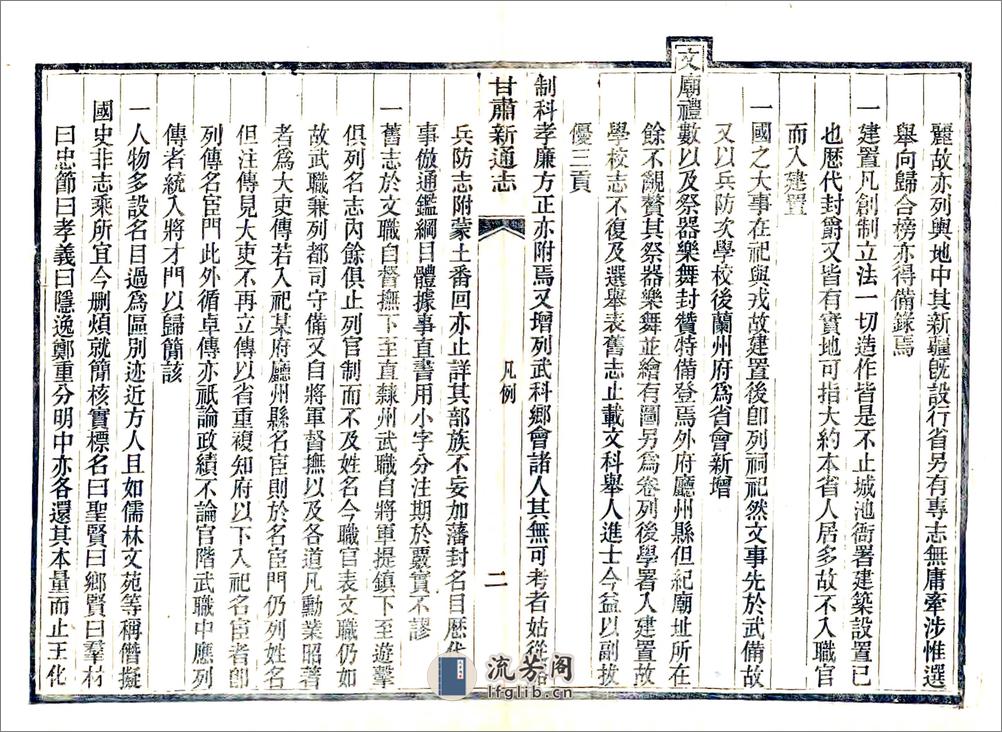 甘肃新通志（光绪）卷首 - 第11页预览图