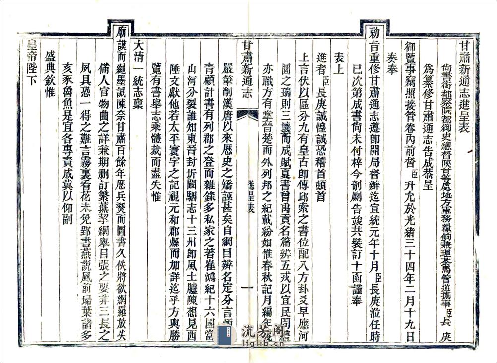 甘肃新通志（光绪）卷首 - 第2页预览图