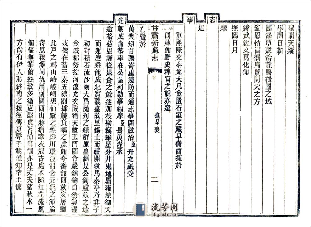 甘肃新通志（光绪）卷首 - 第3页预览图