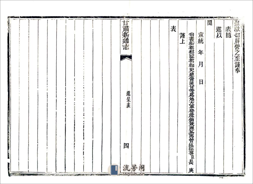 甘肃新通志（光绪）卷首 - 第5页预览图