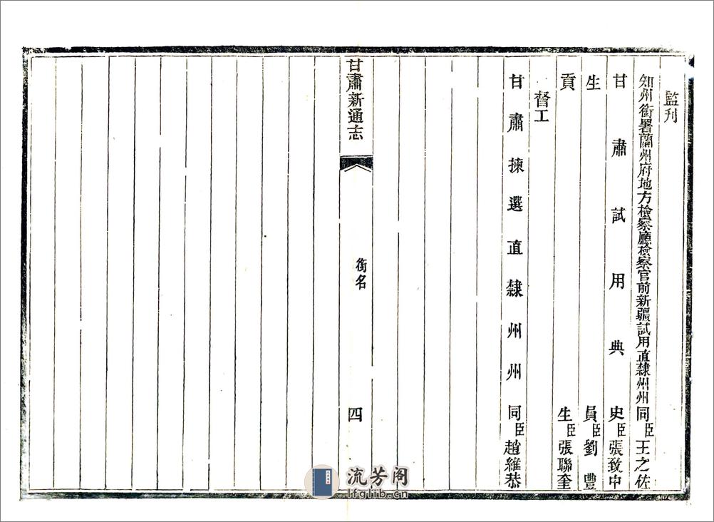 甘肃新通志（光绪）卷首 - 第9页预览图