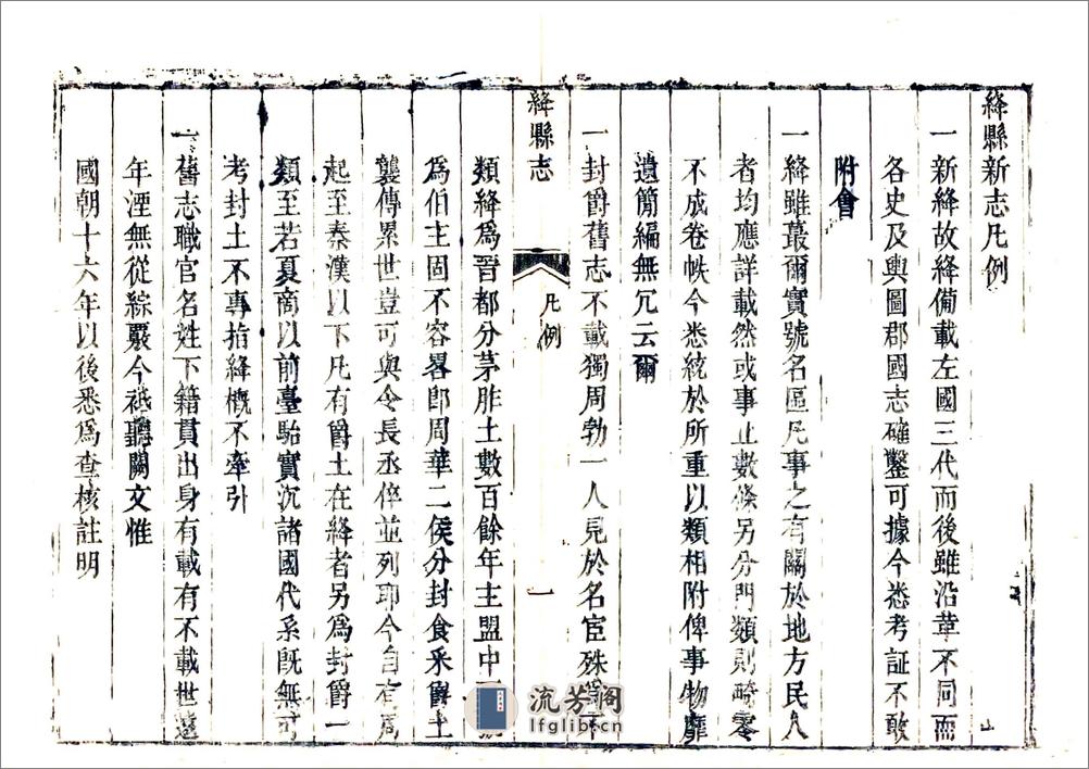 绛县志（乾隆） - 第16页预览图