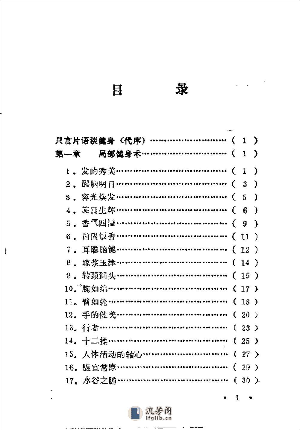 [健身术].李振玺 - 第4页预览图