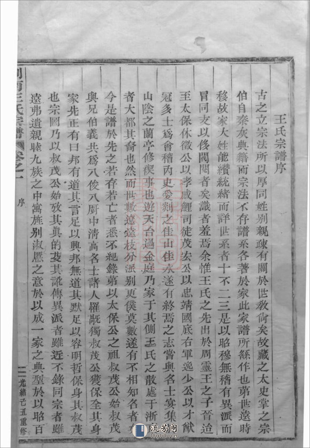 剡南方山王氏宗谱：四卷：[剡县] - 第14页预览图