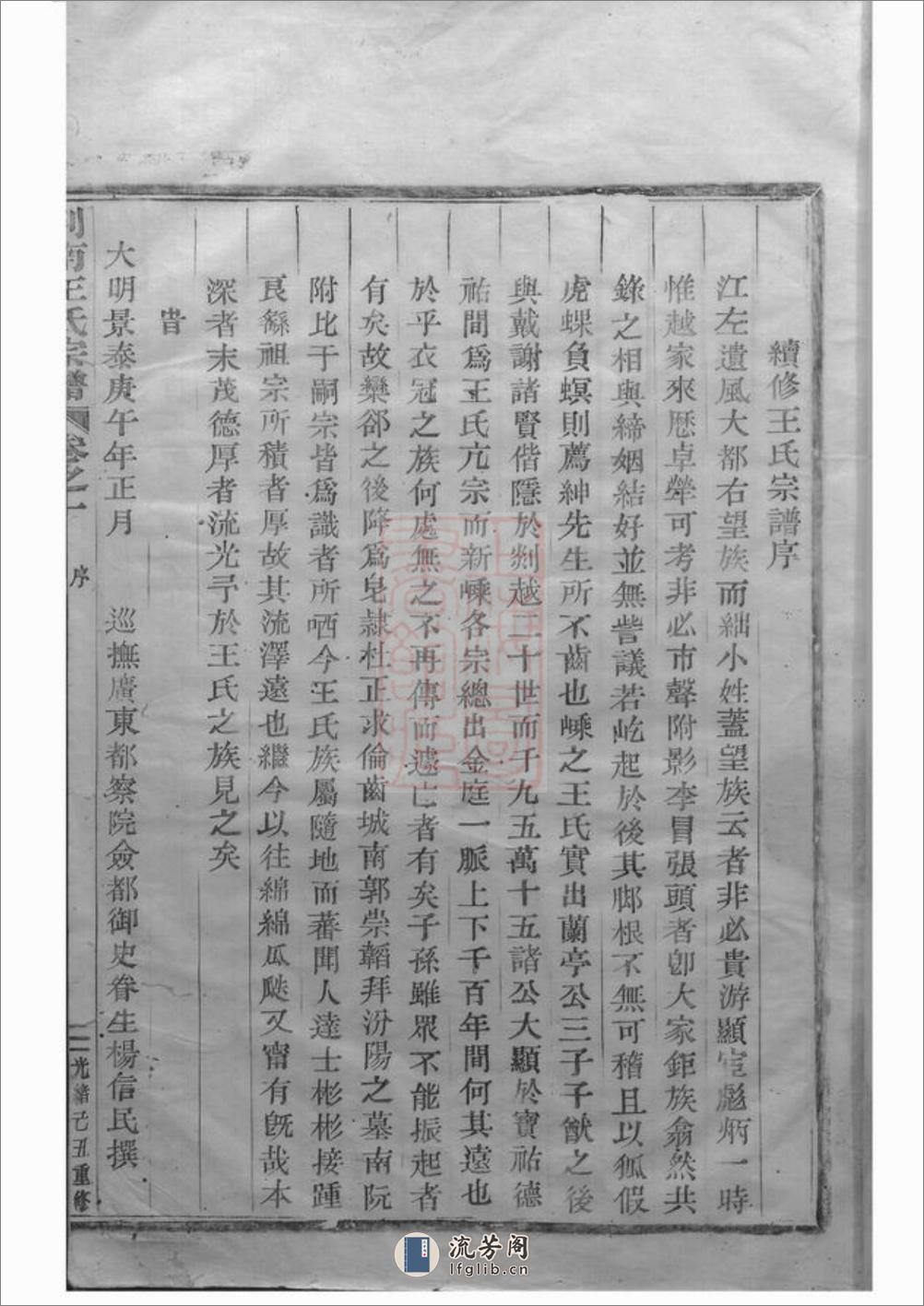 剡南方山王氏宗谱：四卷：[剡县] - 第16页预览图