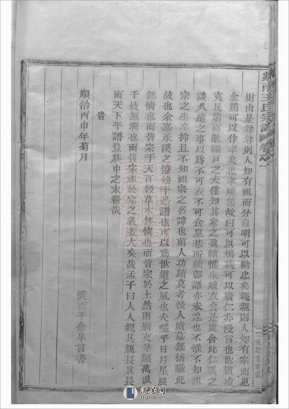 剡南方山王氏宗谱：四卷：[剡县] - 第19页预览图