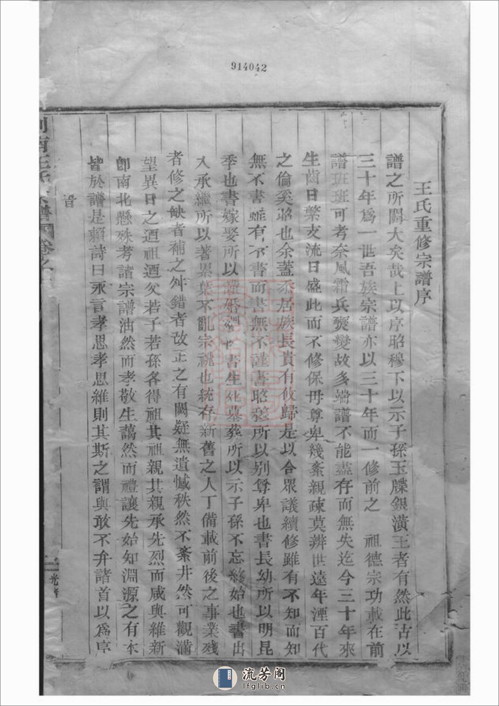 剡南方山王氏宗谱：四卷：[剡县] - 第2页预览图