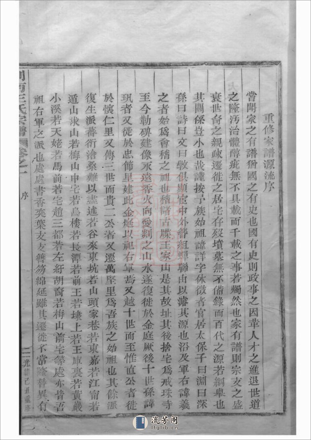 剡南方山王氏宗谱：四卷：[剡县] - 第20页预览图