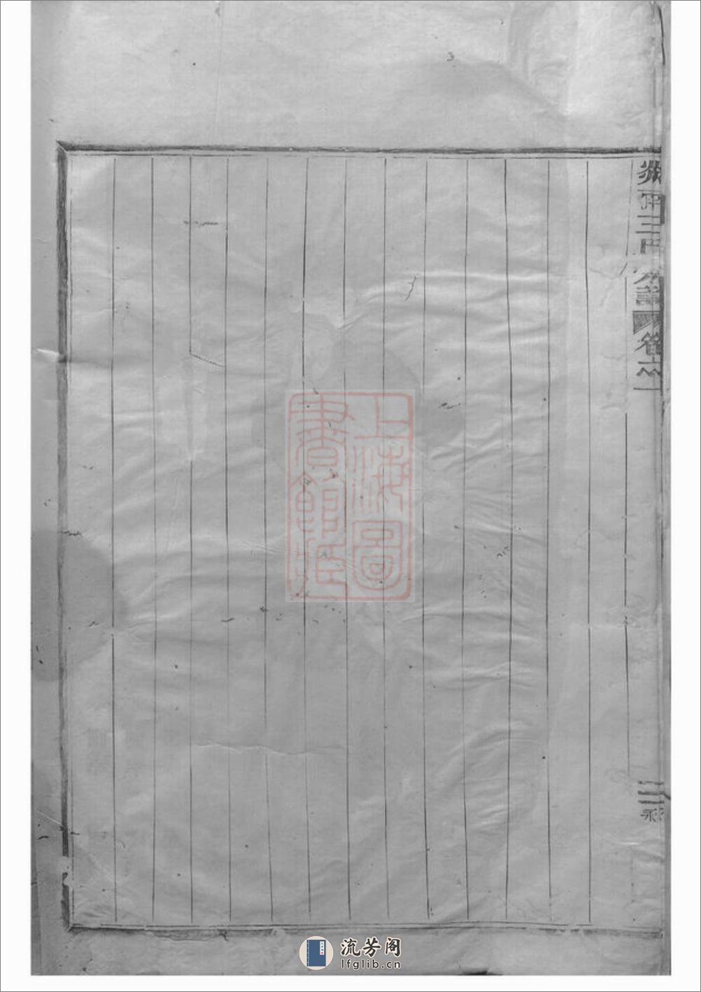 剡南方山王氏宗谱：四卷：[剡县] - 第5页预览图