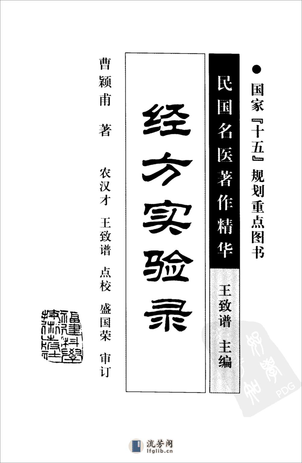 经方实验录（高清版） - 第3页预览图