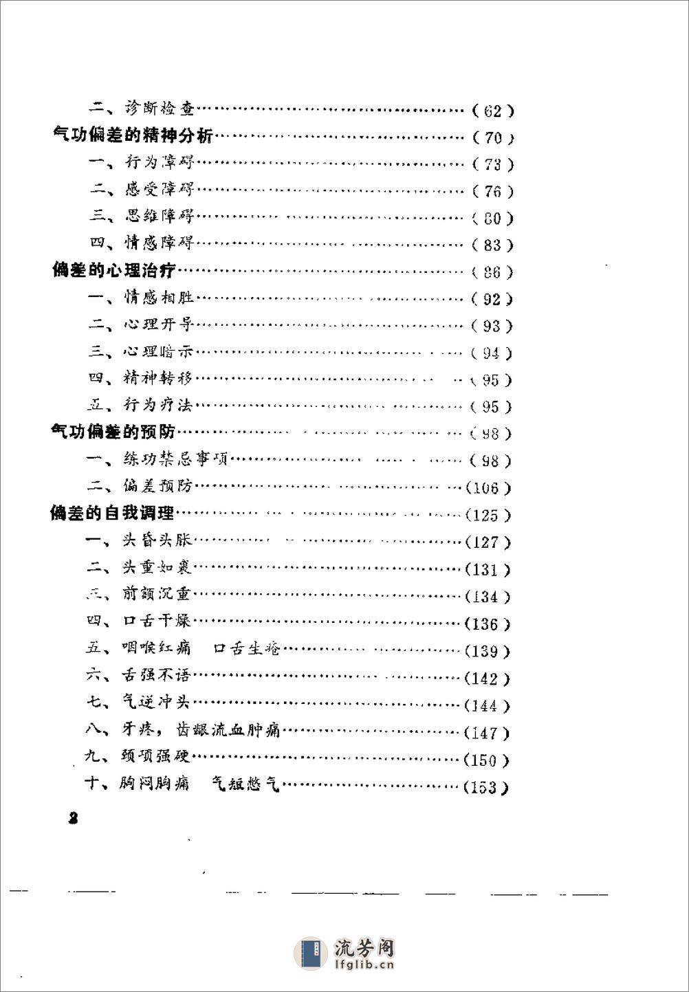 [气功防偏纠偏健身妙术].胡立加 - 第6页预览图