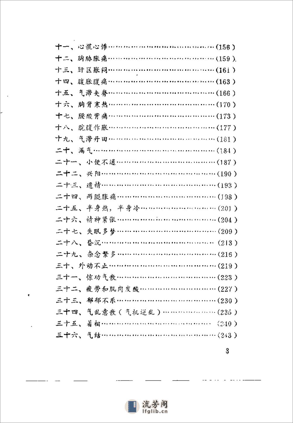 [气功防偏纠偏健身妙术].胡立加 - 第7页预览图