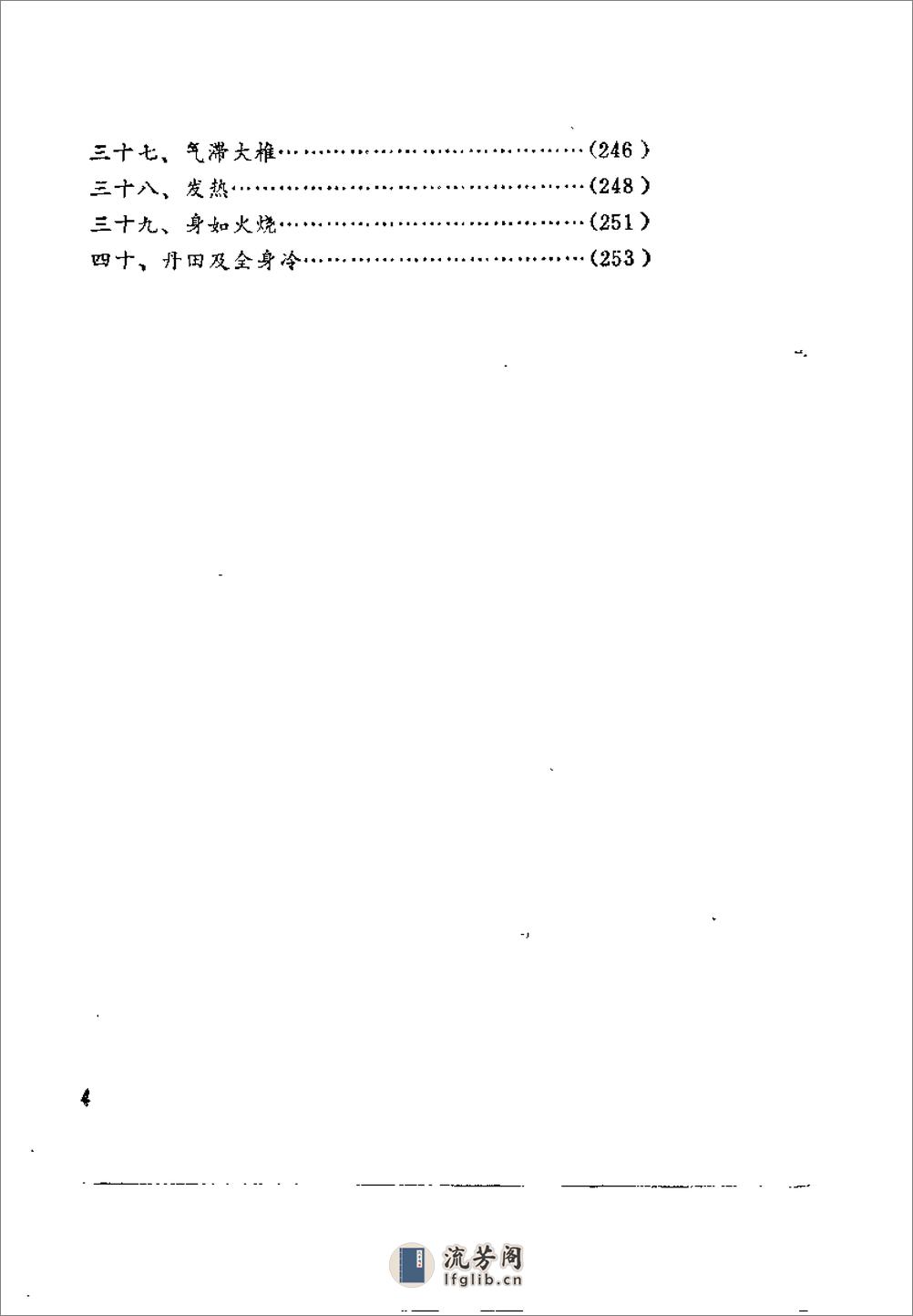 [气功防偏纠偏健身妙术].胡立加 - 第8页预览图