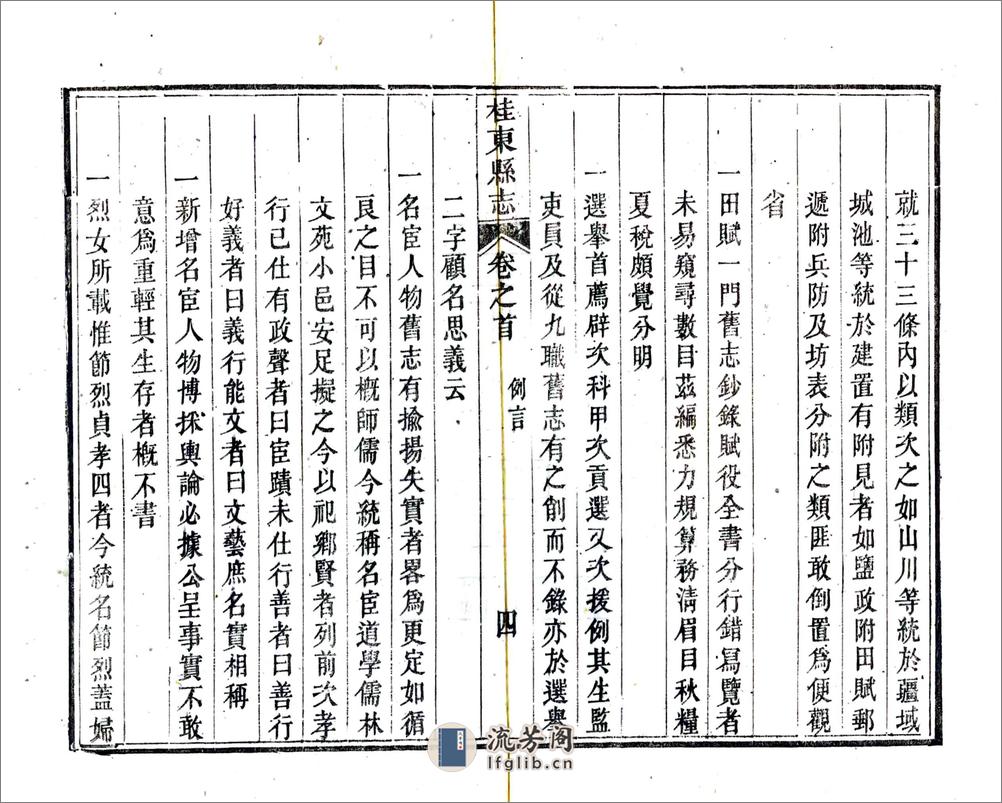 桂东县志（同治） - 第11页预览图