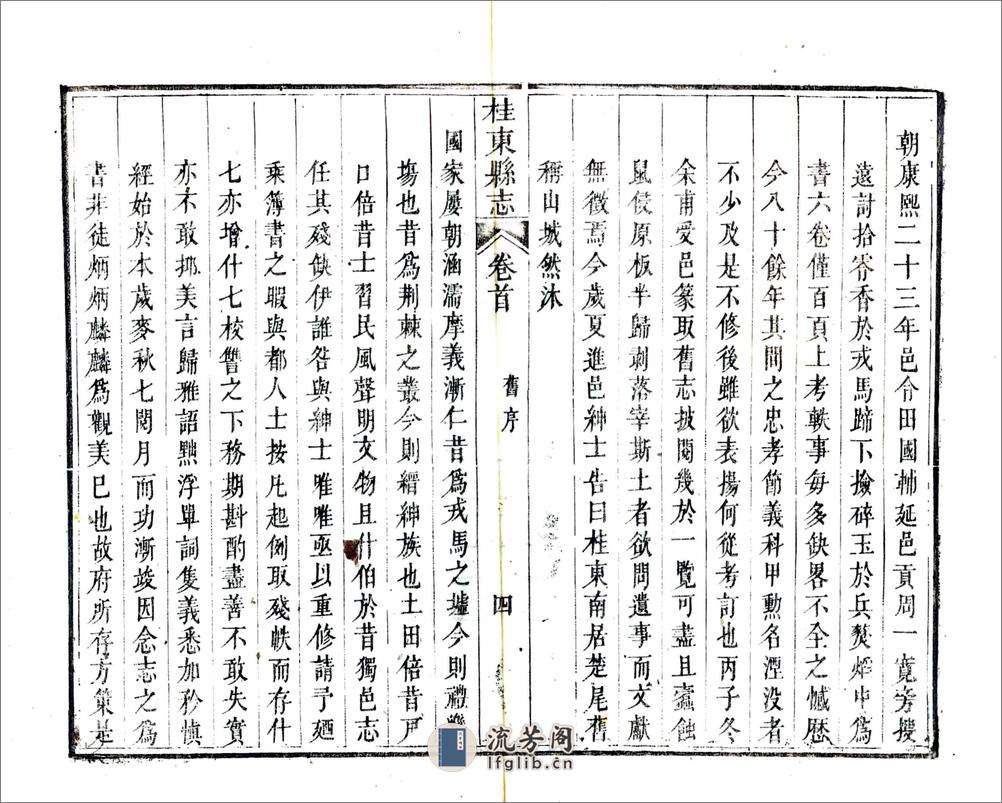 桂东县志（同治） - 第16页预览图