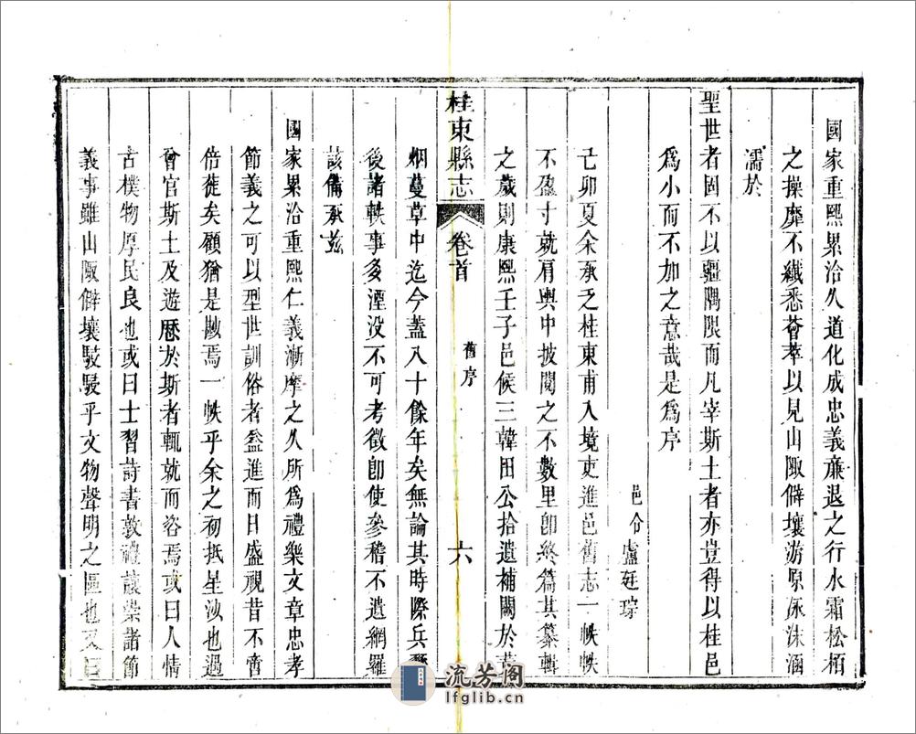 桂东县志（同治） - 第18页预览图