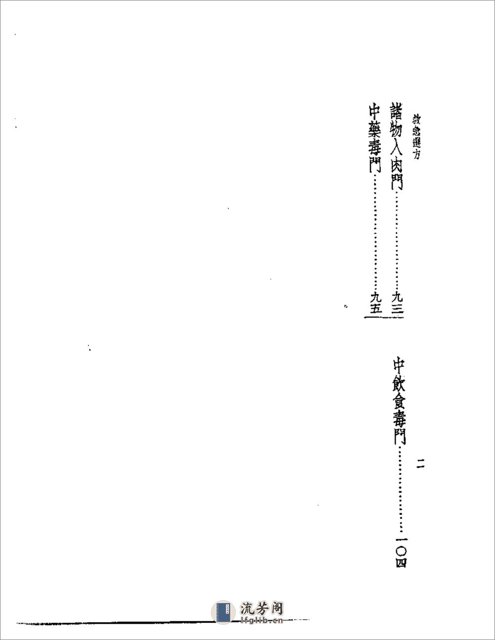 皇汉医学--12救急选方-[日]丹波元简 - 第2页预览图