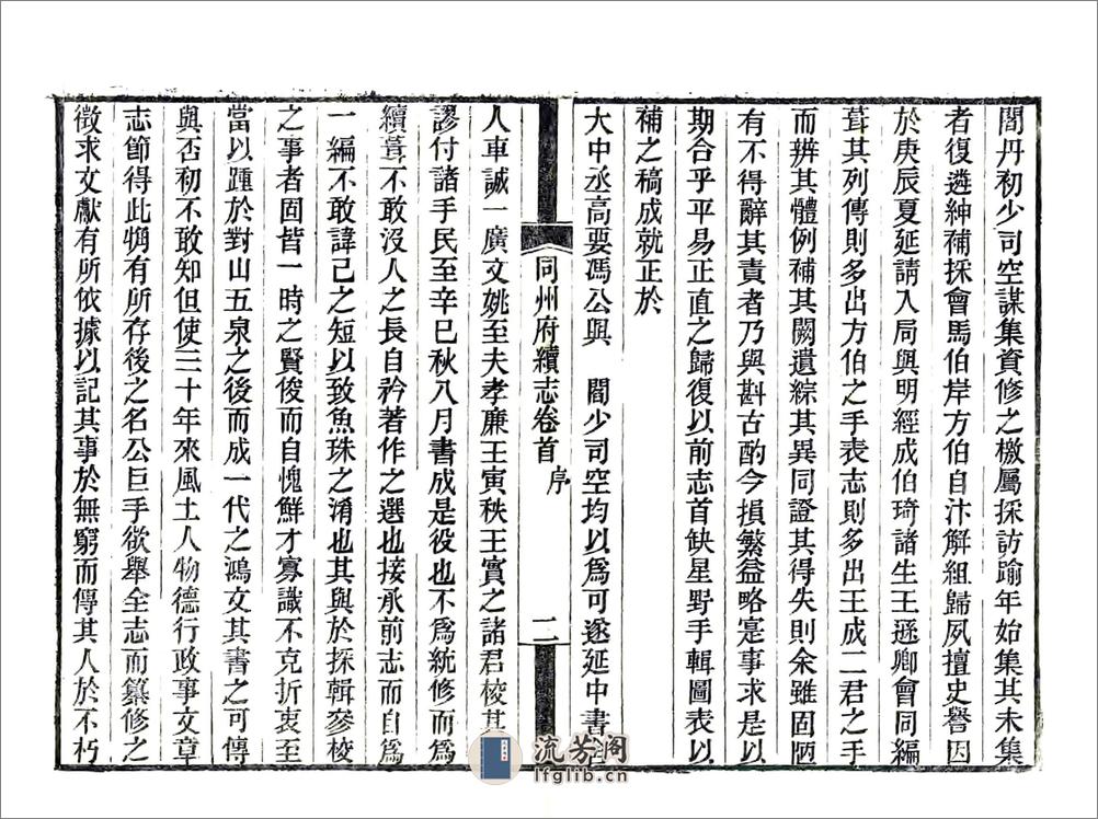 同州府续志（光绪） - 第8页预览图