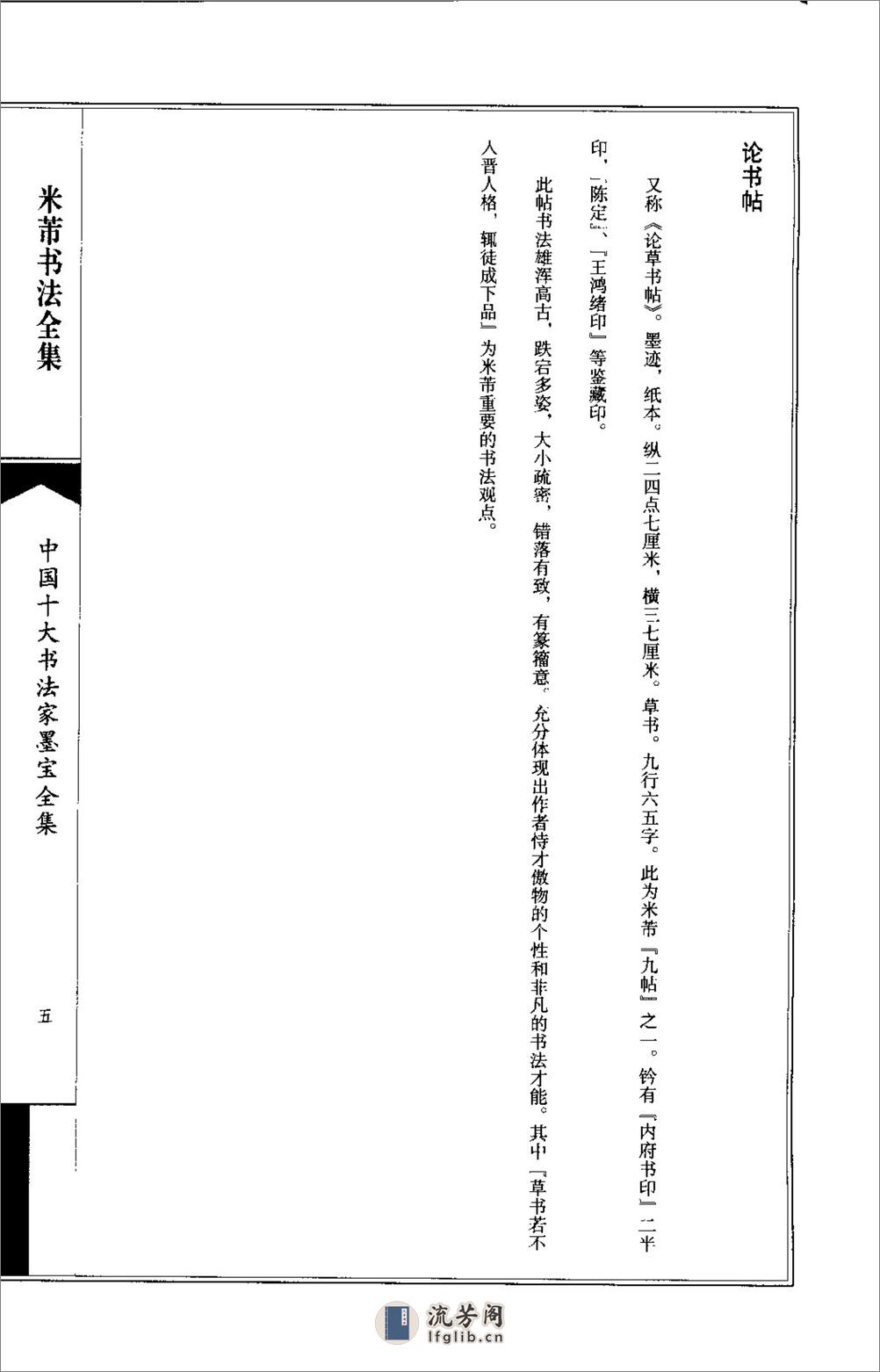 中国十大书法家墨宝全集---米芾书法全集 - 第9页预览图