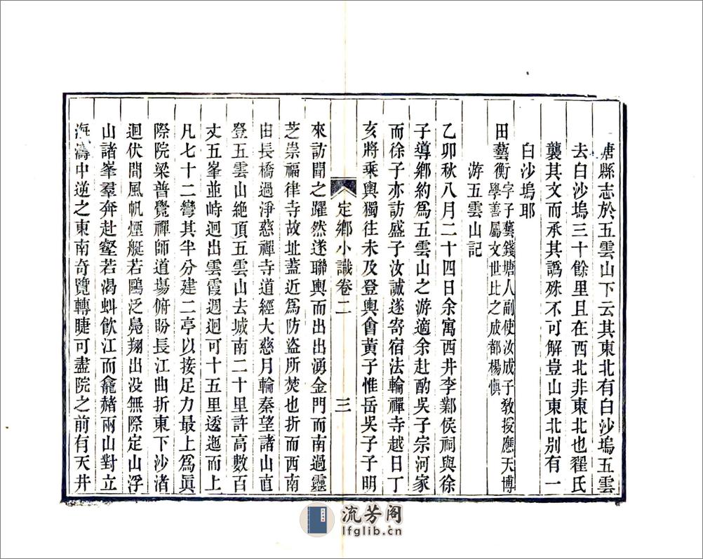 定乡小识（光绪） - 第20页预览图