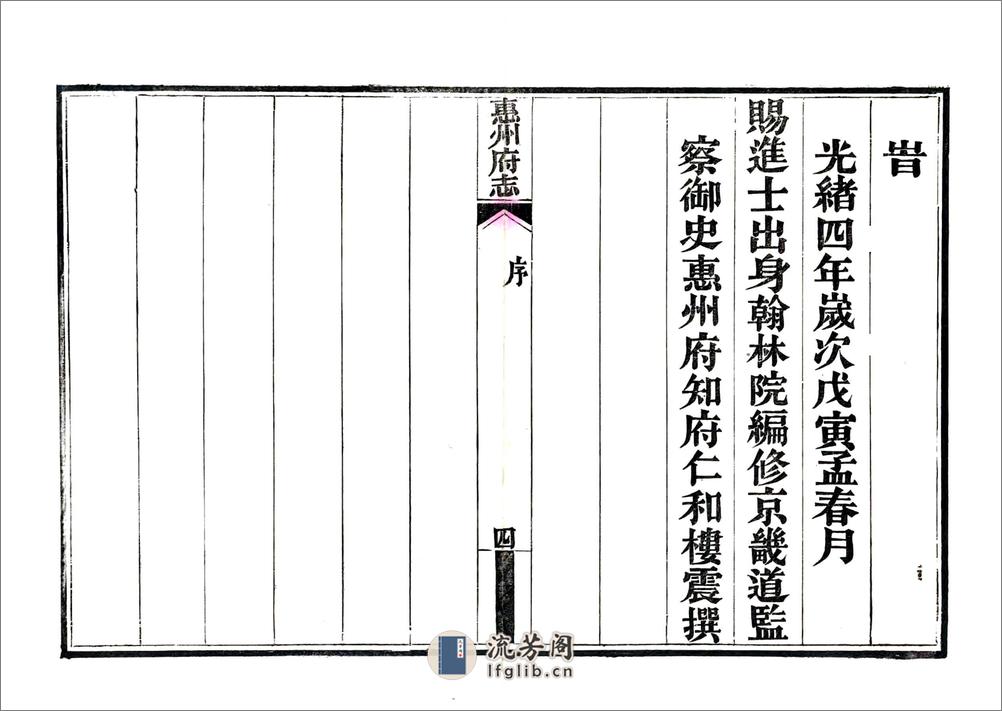 惠州府志（光绪） - 第10页预览图