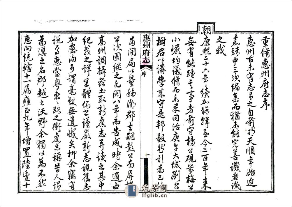 惠州府志（光绪） - 第11页预览图
