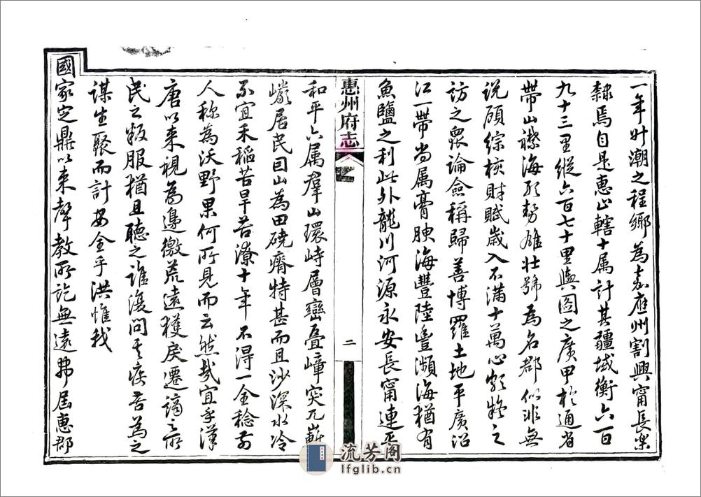 惠州府志（光绪） - 第12页预览图