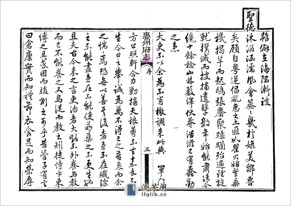 惠州府志（光绪） - 第13页预览图